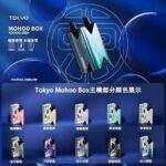 Tokyo Mohoo Box 東京魔盒主機｜鋁合金機身 · 15色可選 · 智慧數顯 · 極簡設計：圖片 4