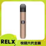 悅刻六代主機 RELX Infinity 2 煙桿｜三檔調節・支援4/5/6代煙彈・台灣現貨：圖片 4